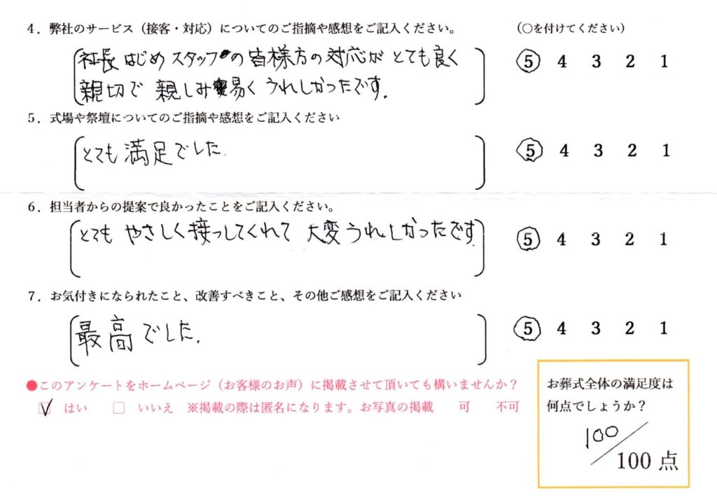 堺市北区N様　堺市立斎場　令和2年3月24日　葬儀後のお客様の声