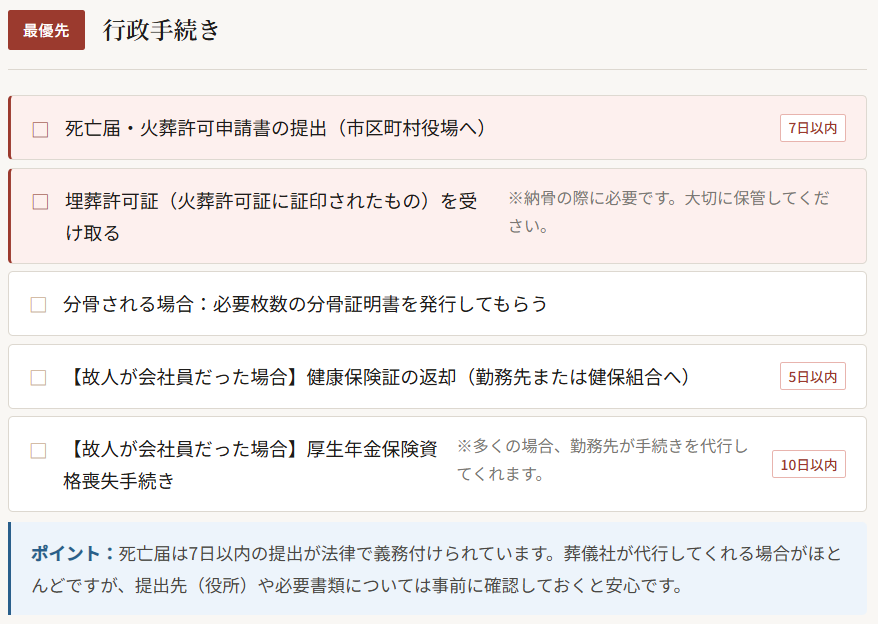 堺市で家族葬を終えた後、最初に対応すべき行政手続きの流れを示したガイドのイメージ