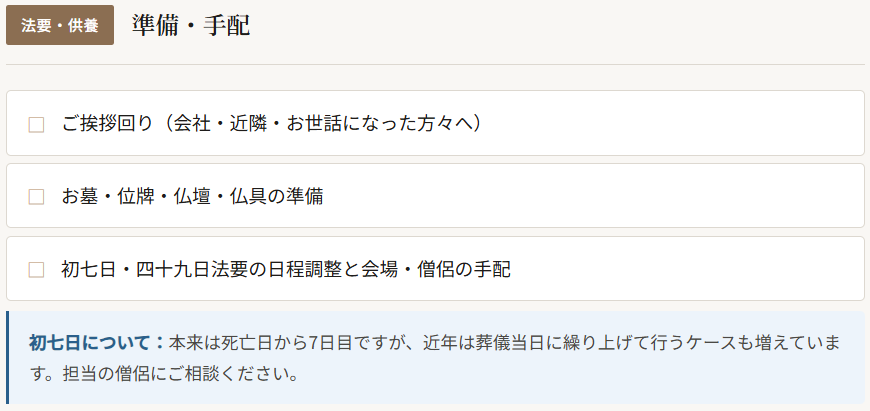 堺市で家族葬を終えたご遺族が、葬儀から14日以内に対応すべき手続きをまとめた案内のイメージ