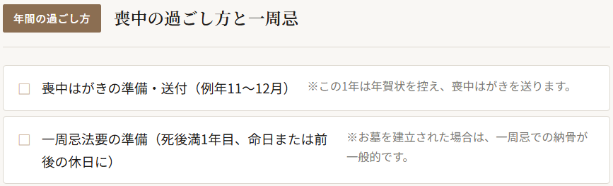 堺市で家族葬を終えたご遺族が、葬儀から1年以内に対応する葬祭費の申請や一周忌法要までの流れをまとめた案内のイメージ
