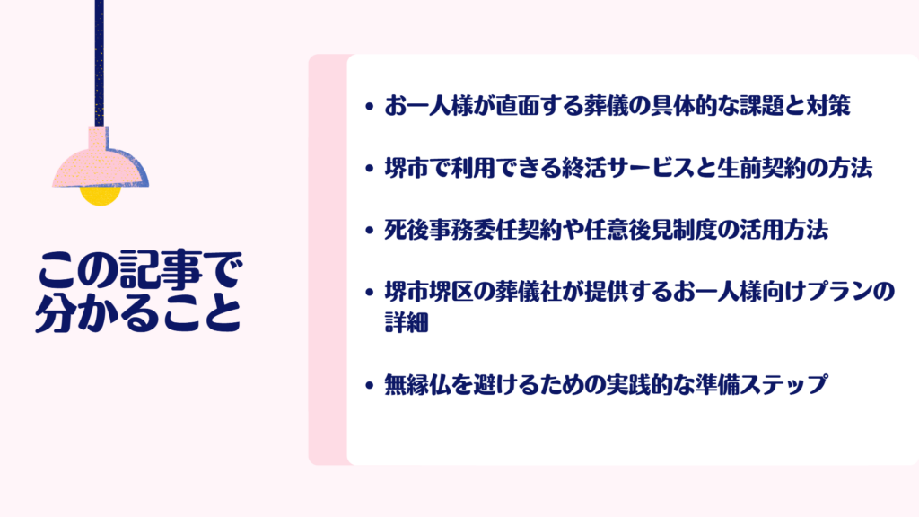 独身 お一人様 葬儀 堺市