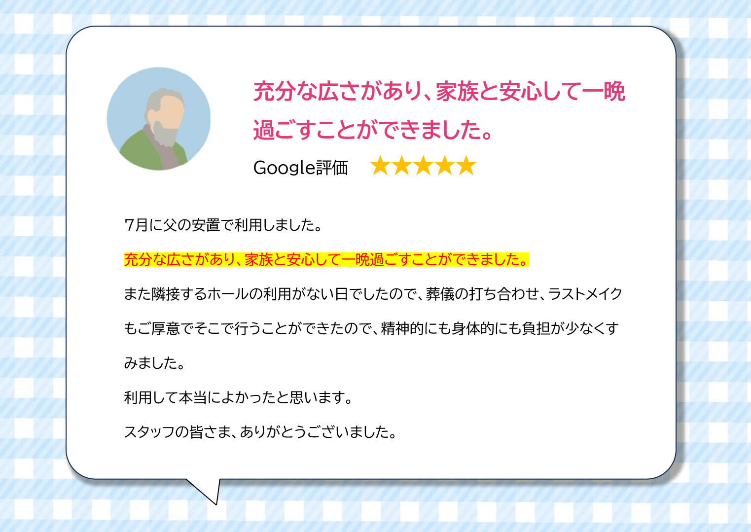 家族葬　葬儀　口コミ　高評価