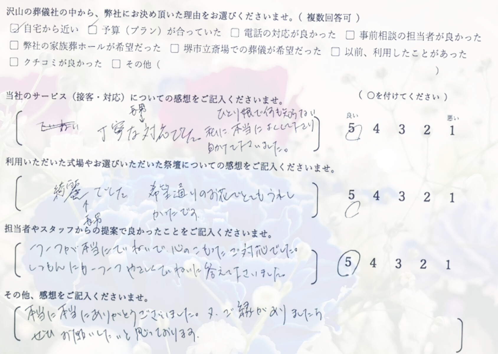 堺市堺区 一日葬 お客様の声