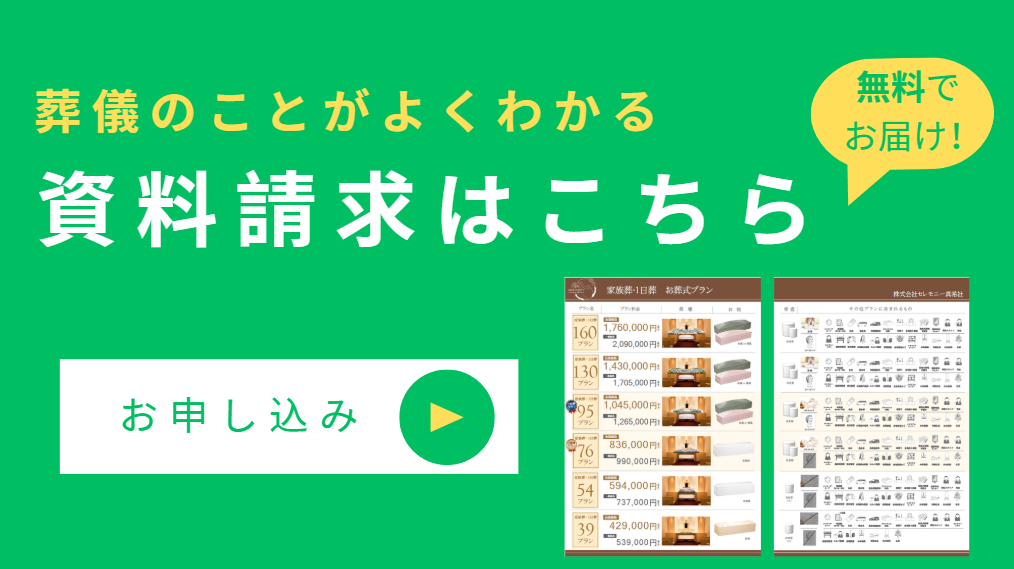 堺市で家族葬を考える方に向けた資料請求を案内する落ち着いたデザインのバナー画像で、申し込みを促す内容です。