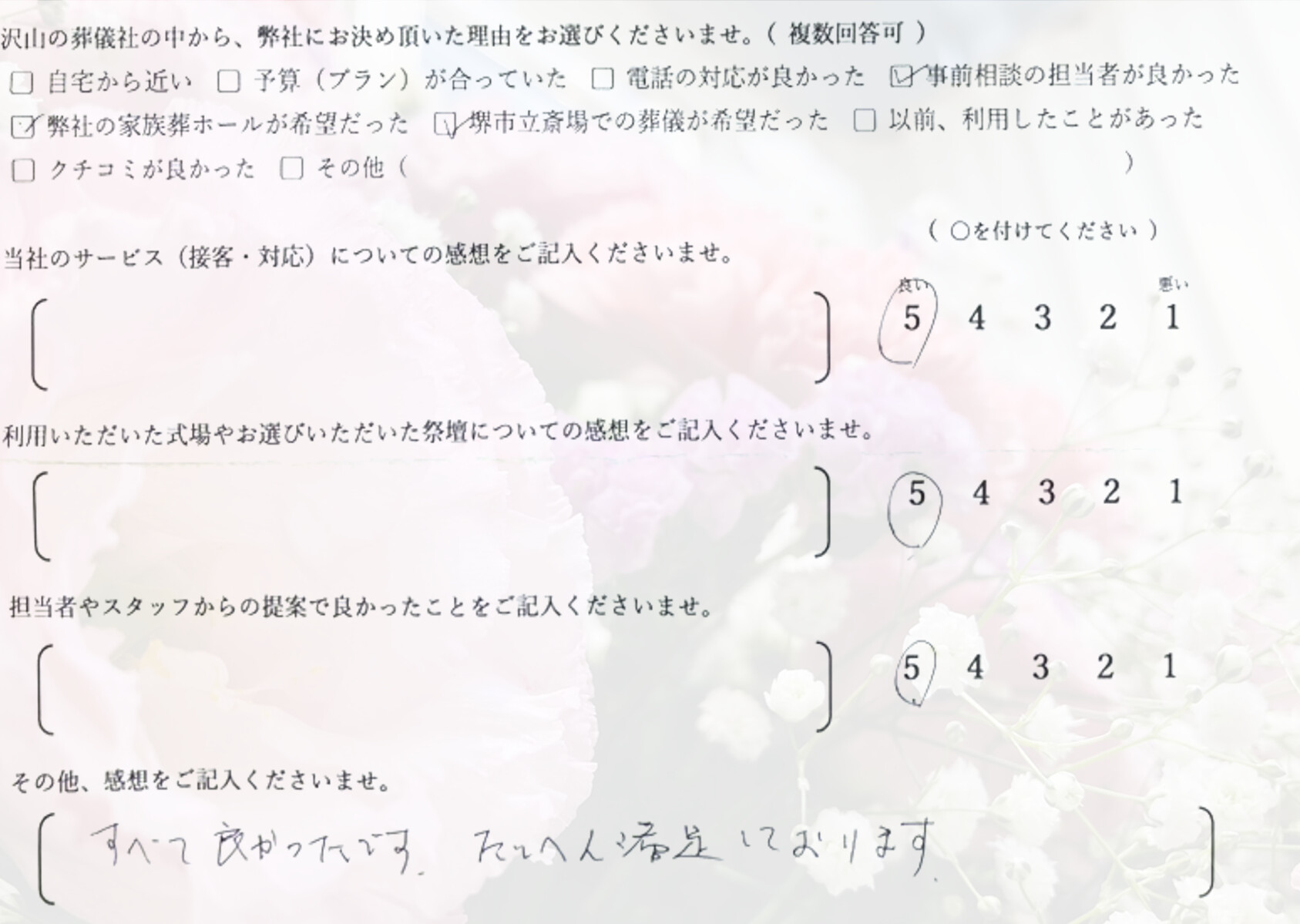堺市堺区で堺市立斎場を利用して家族葬を行われたご家族から寄せられたお客様の声を紹介するための案内画像です