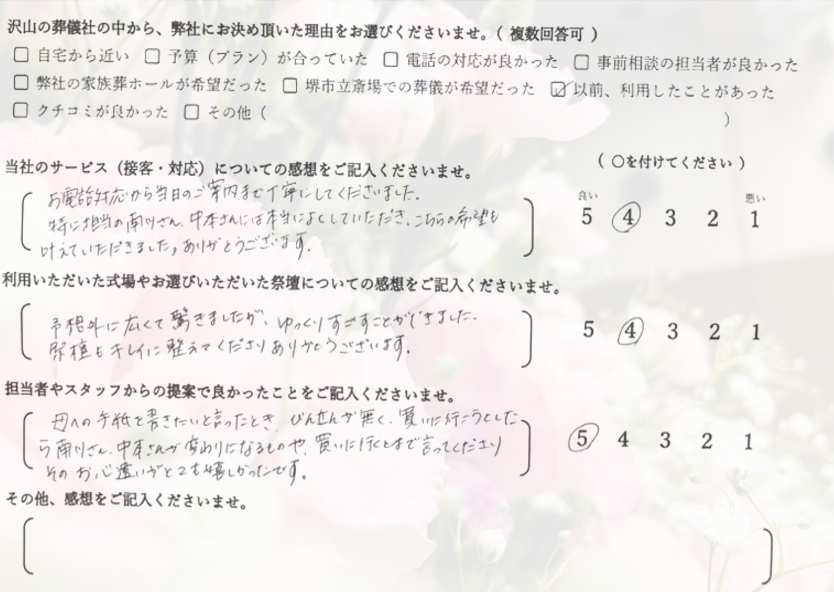 大阪市立北斎場の中式場で家族葬を行われたご家族から寄せられたお客様の声を紹介するためのレビュー画像です