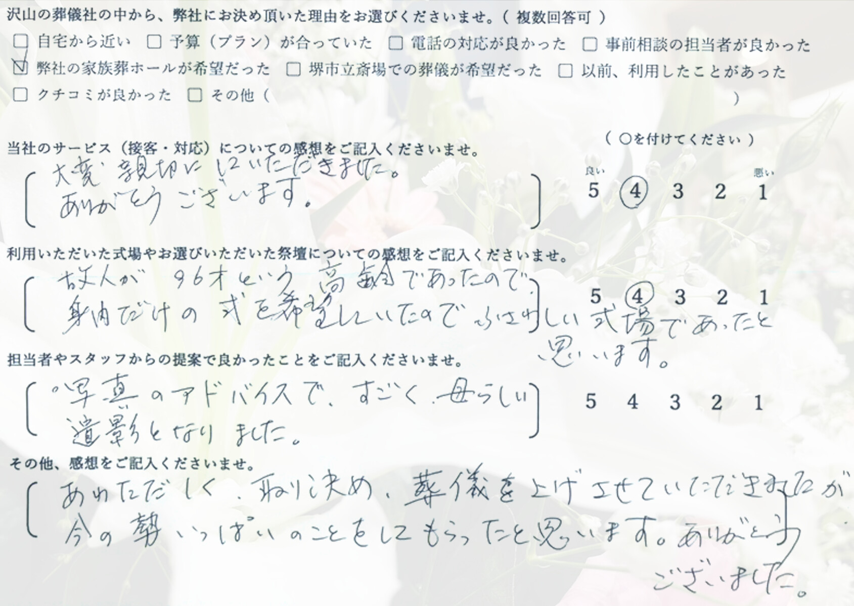堺市北区で一日葬を行ったご家族から寄せられた、葬儀の感想や体験談を紹介するお客様の声の画像です。