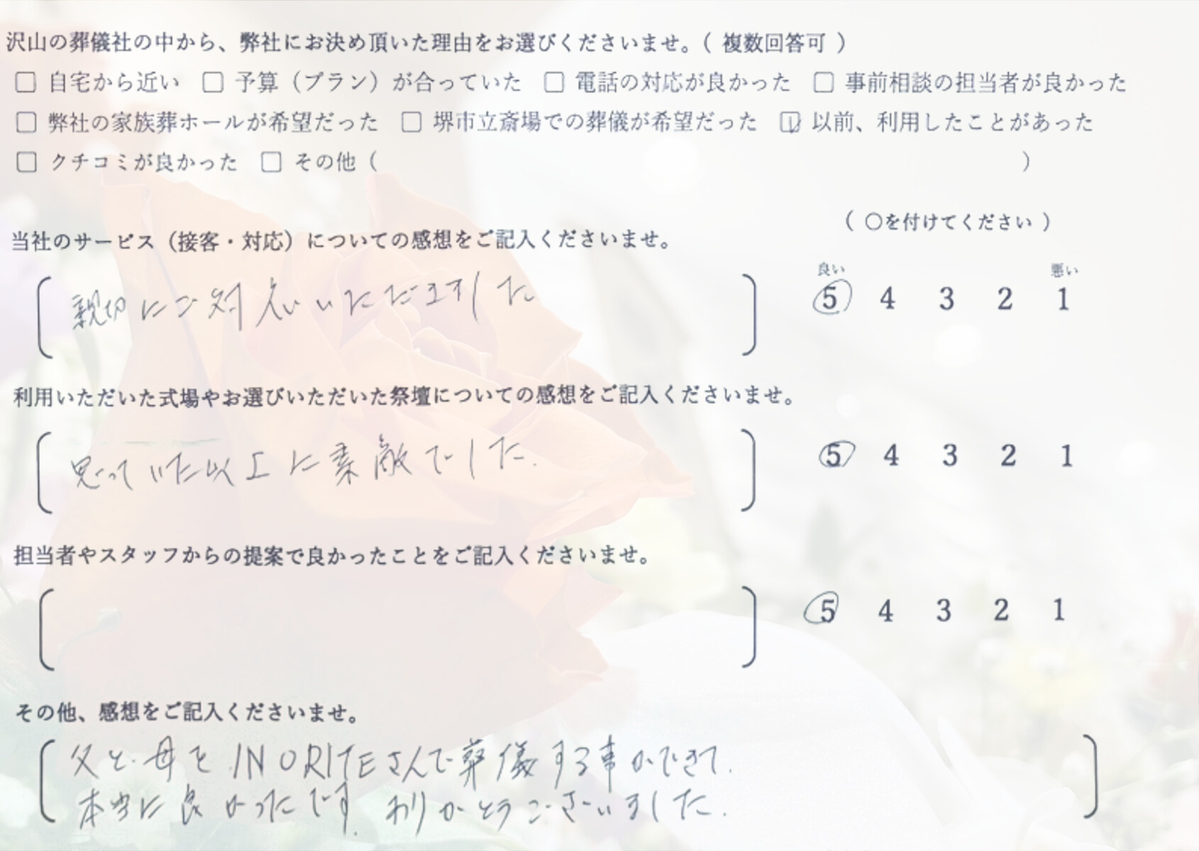 堺市北区で一日葬を行ったご家族から寄せられた、葬儀の感想や体験談を紹介するお客様の声の画像です。