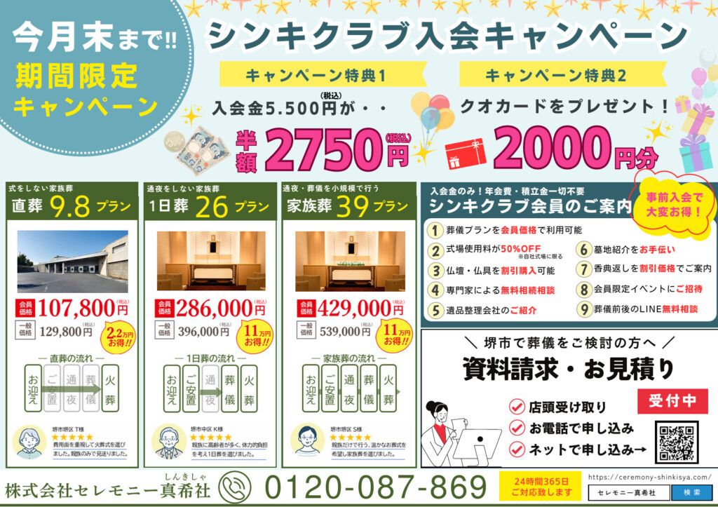 堺市堺区で配布される家族葬チラシの裏面デザインを紹介する画像で、費用やホール案内などの詳細が分かる構成です。