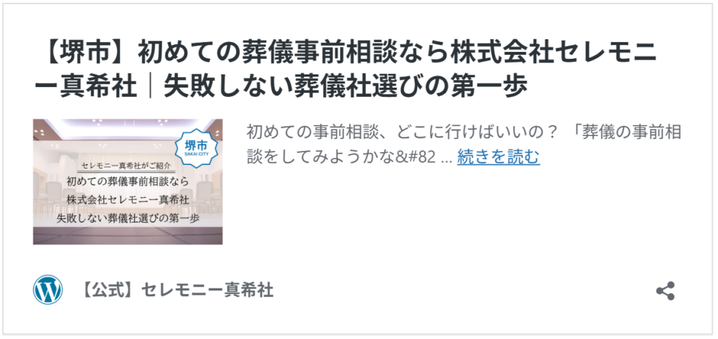 【関連記事】堺市で初めて葬儀の事前相談を検討する方が、安心して葬儀社選びを進めている様子のイメージ