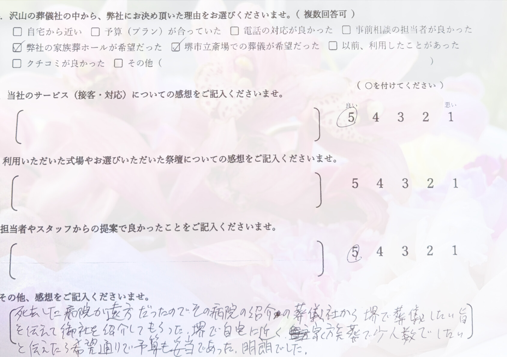 堺市で家族葬を行われたお客様のアンケート内容を紹介するページへ誘導する画像で、実際の声を確認できます。