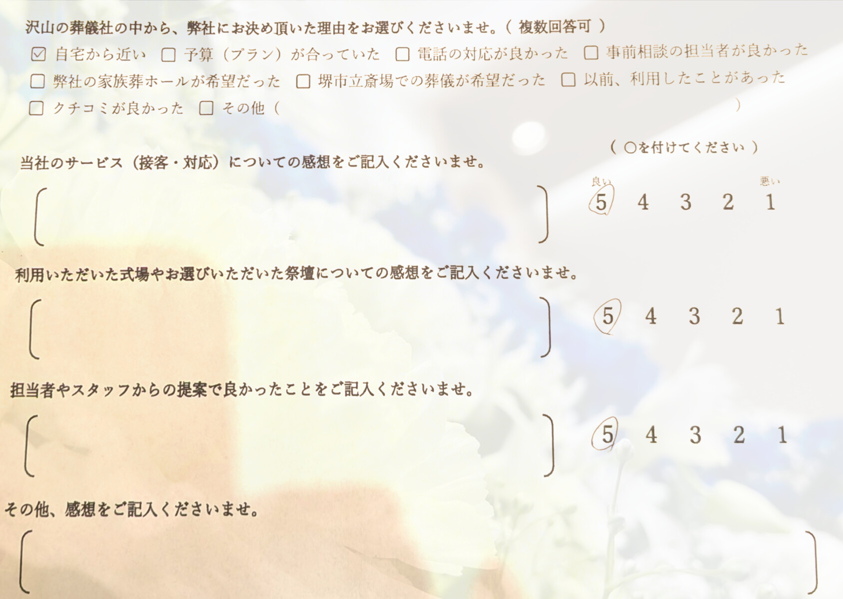 堺市の家族葬式場で一日葬を行ったS様のアンケート写真で、式場や花祭壇、スタッフ対応が満点評価となっています。