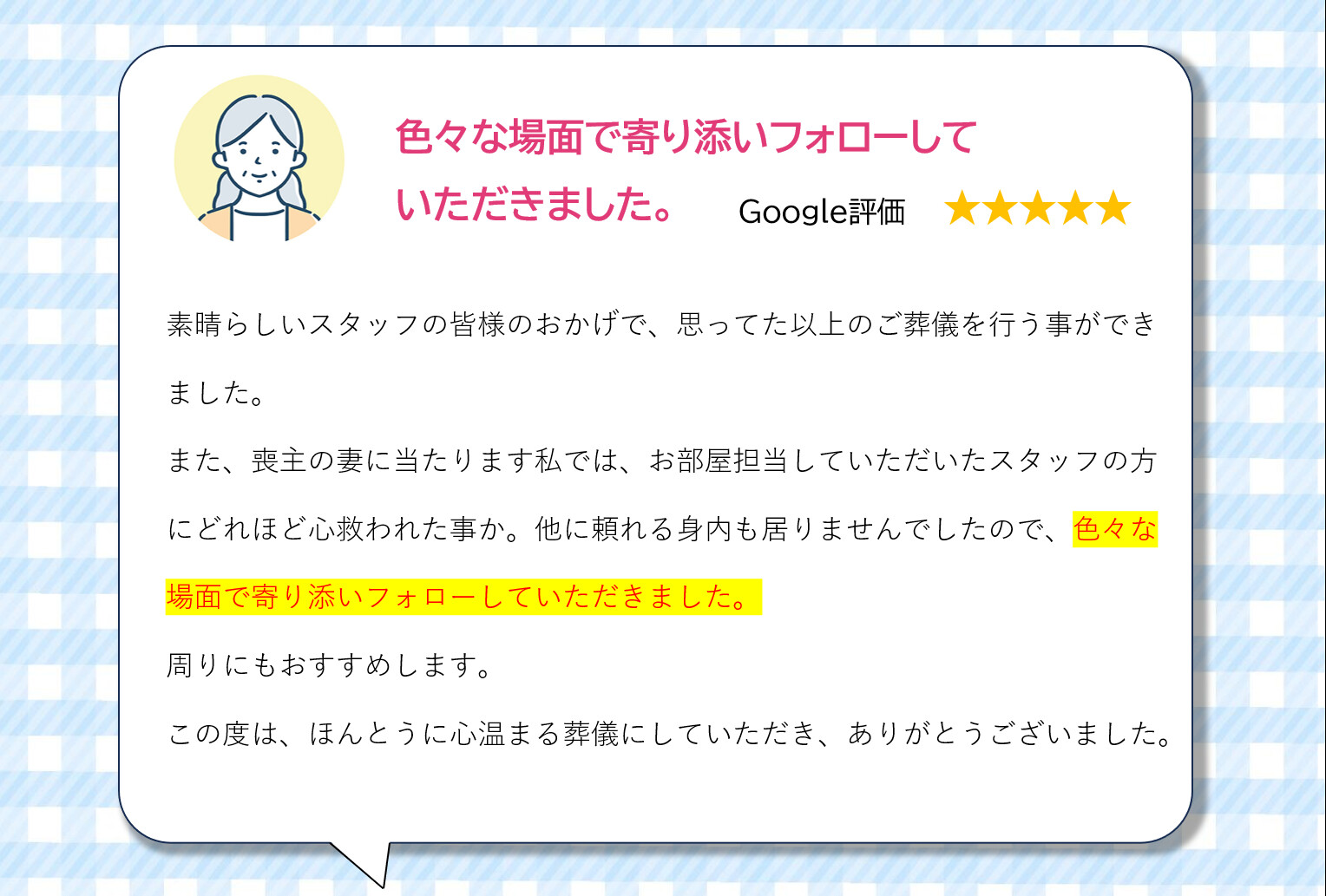堺市で家族葬をご利用いただいたお客様から寄せられた口コミ内容をまとめた画像で、葬儀の感想が分かる紹介素材です。