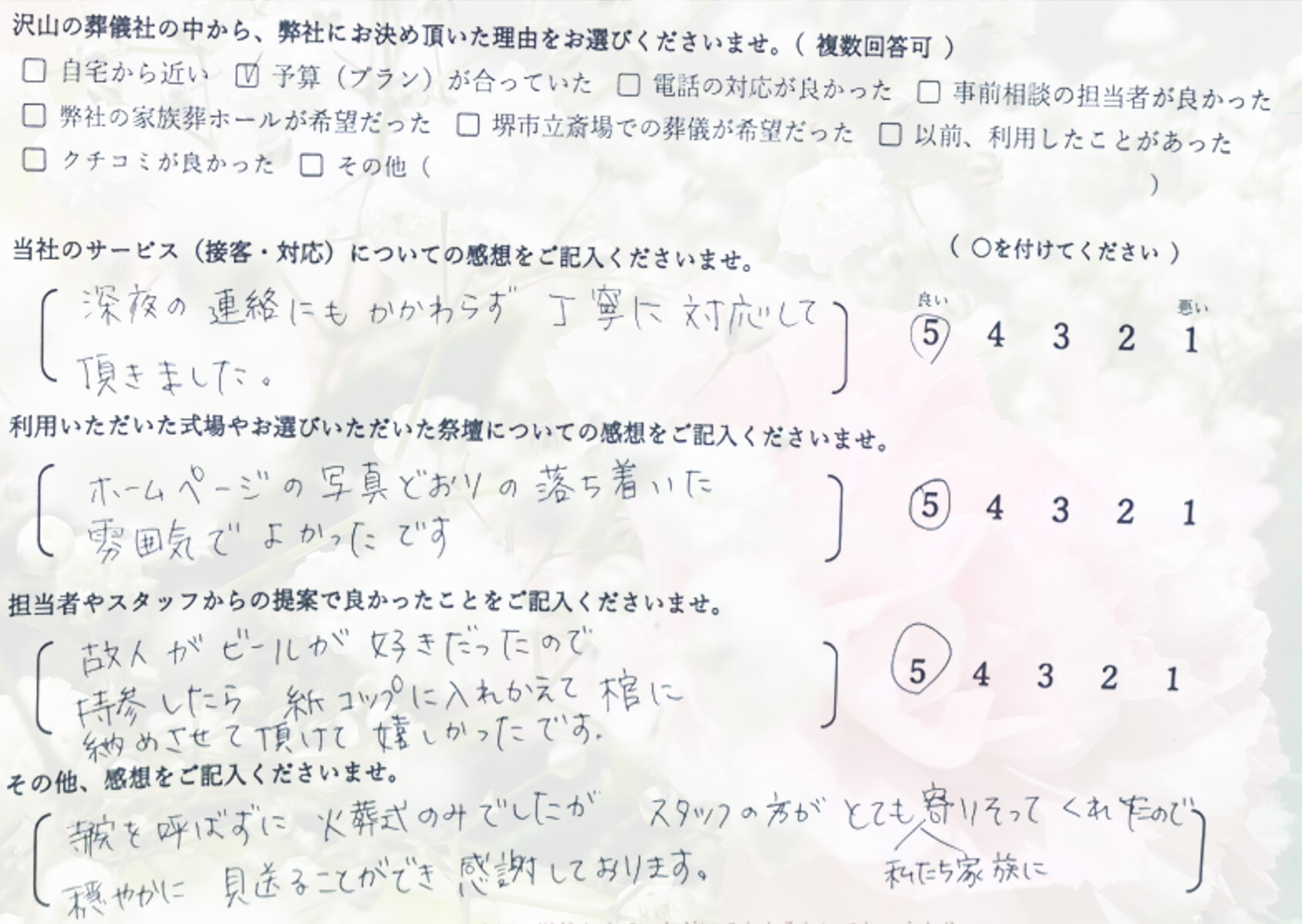 堺市南区で火葬式を行ったご家族から寄せられた、当日の流れやスタッフ対応に関する感想を紹介するお客様の声の画像です。