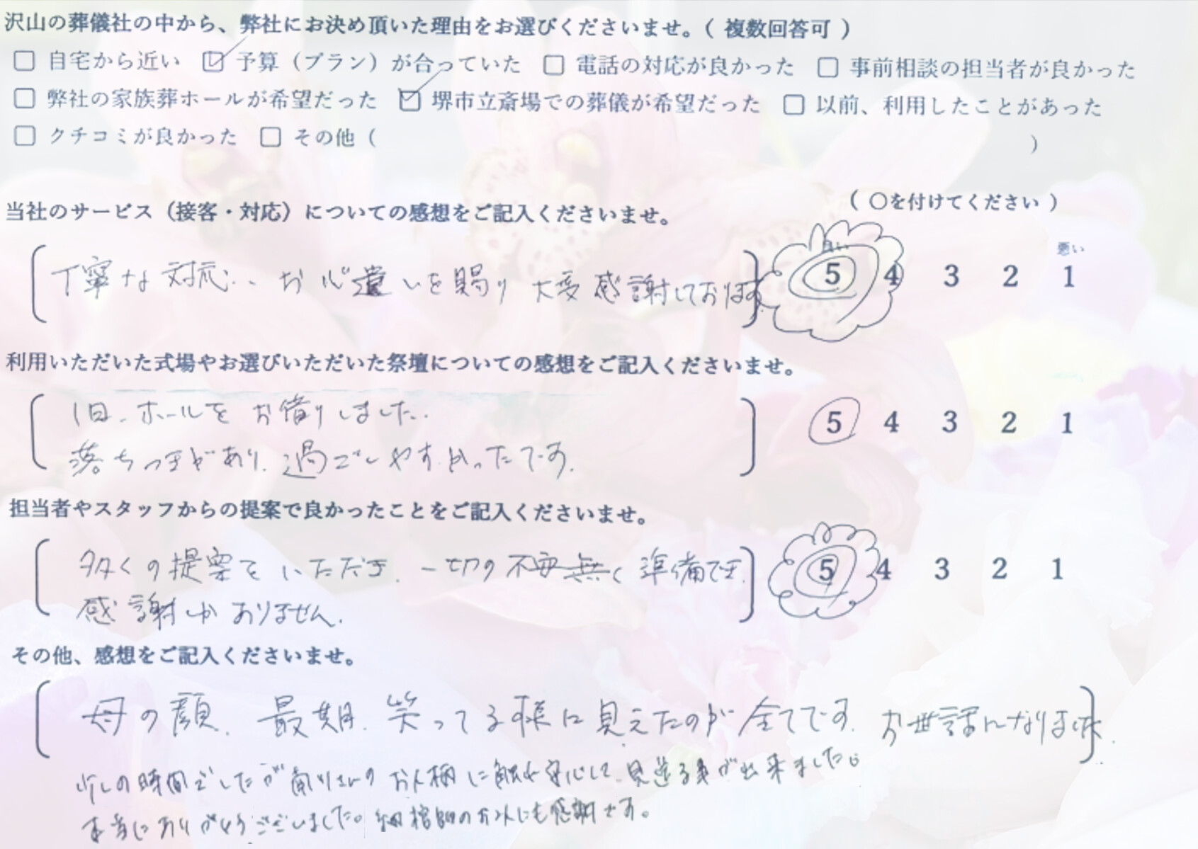 堺市南区で直葬を行ったご家族から寄せられた、葬儀の進行や対応に関する感想を紹介するお客様の声の画像です。