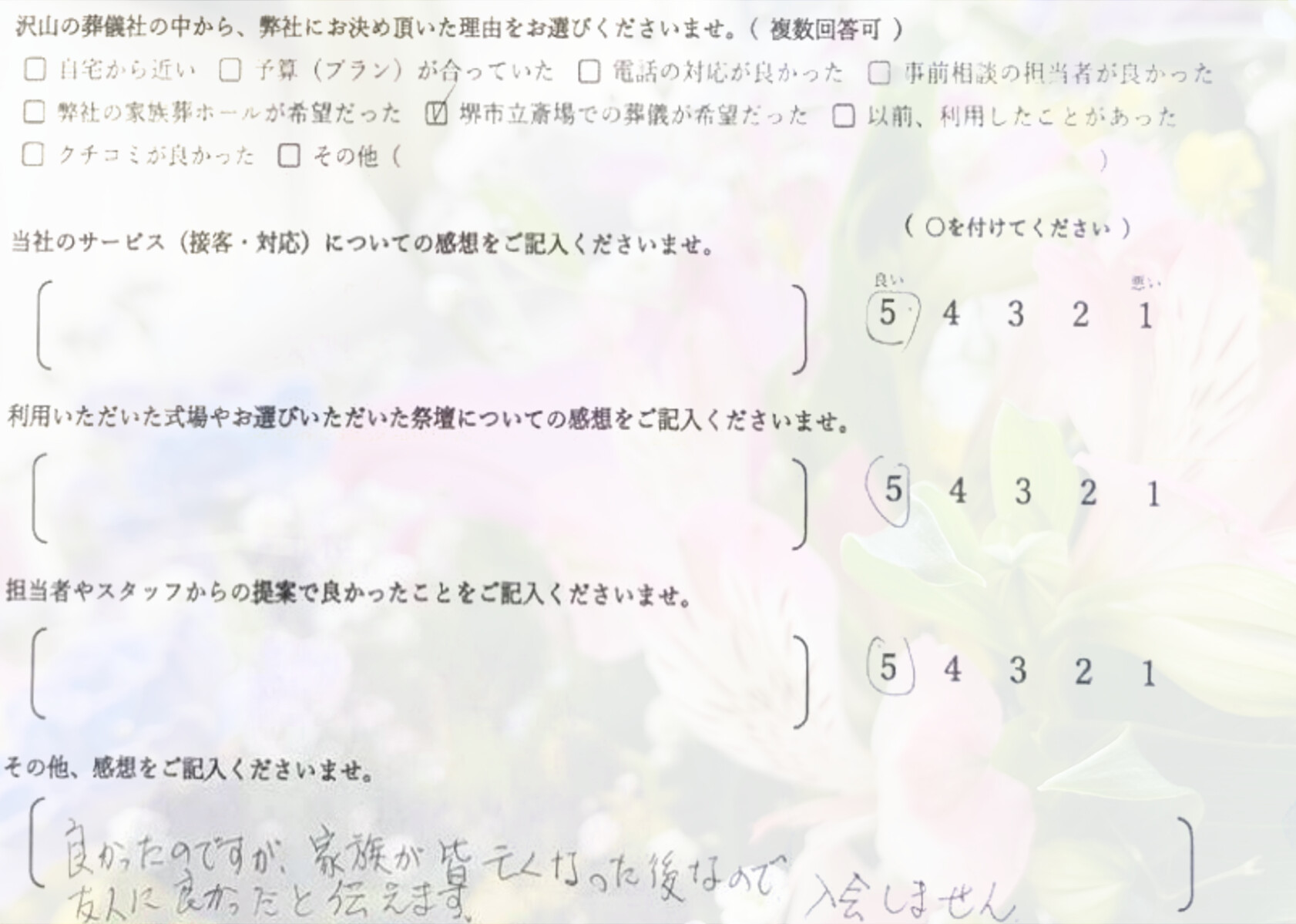 堺市堺区の堺市立斎場で家族葬を行ったご家族から寄せられた、対応や式の進行に関する感想を紹介する画像です。