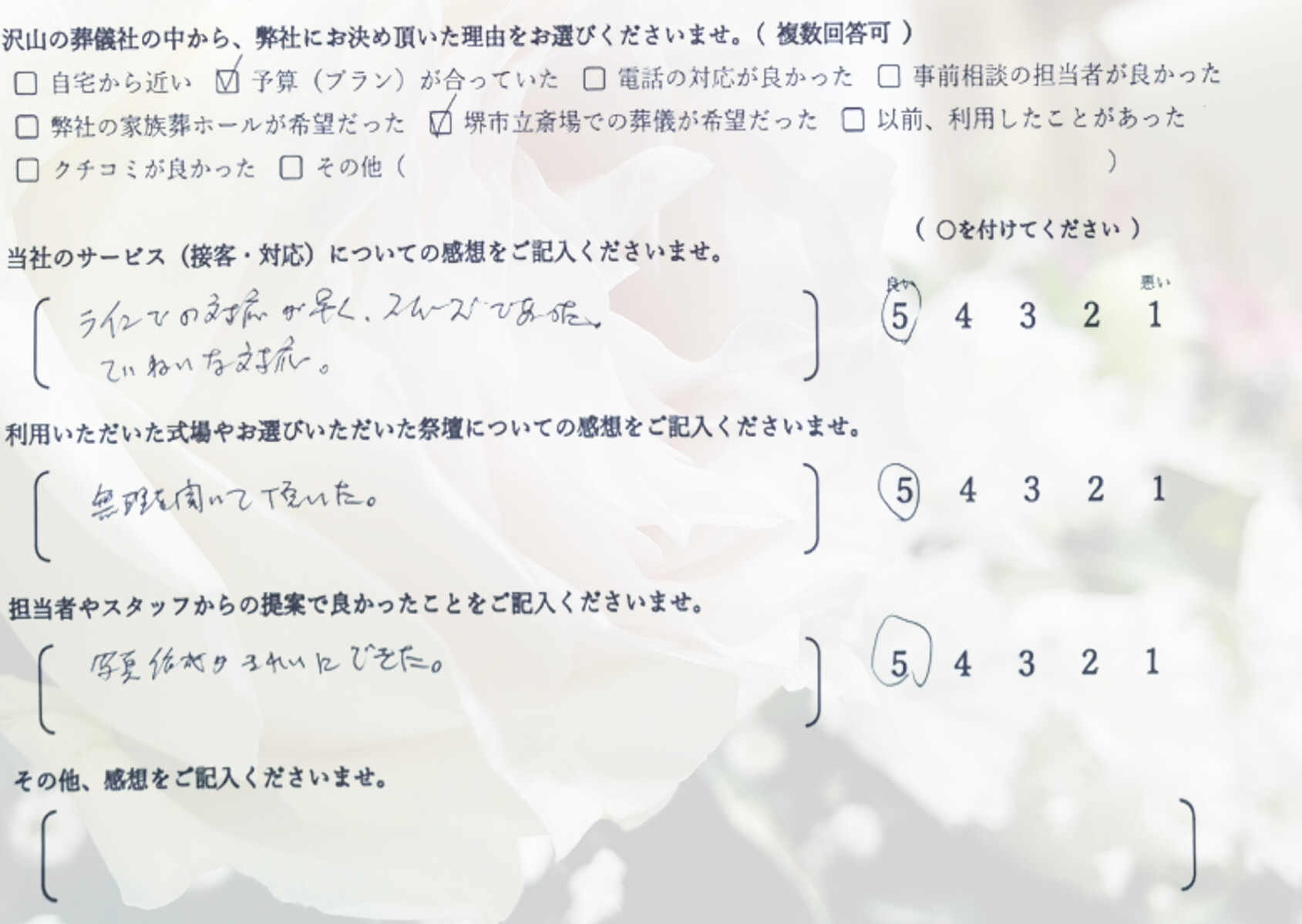 堺市東区で一日葬を行ったご家族から寄せられた、葬儀の進行やスタッフ対応に関する感想を紹介するお客様の声の画像です。