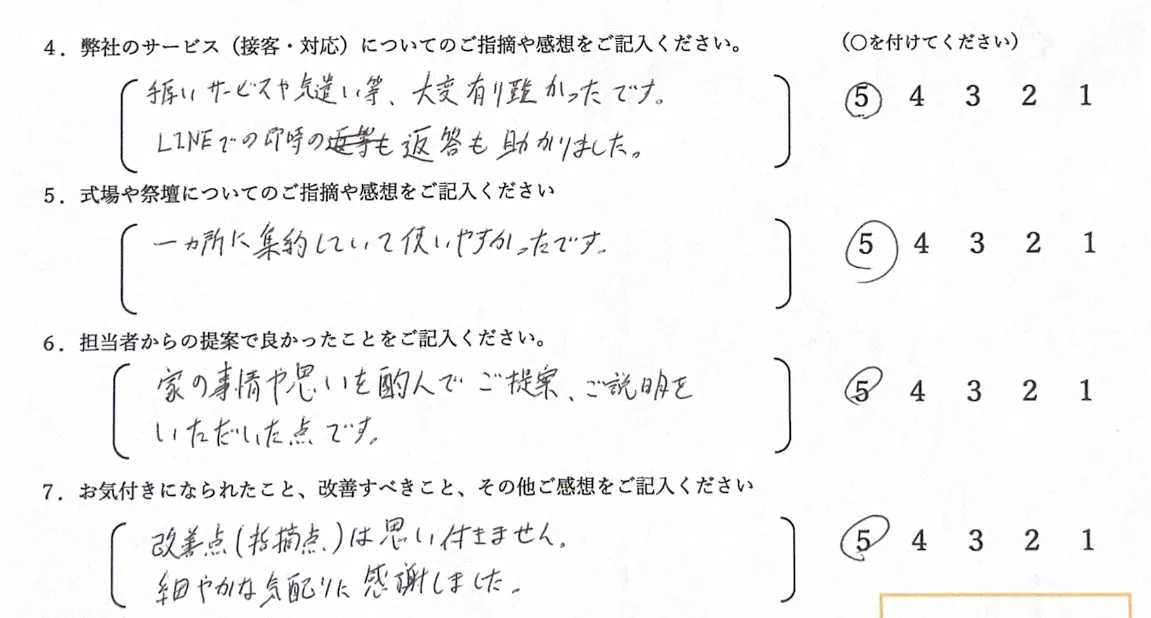 堺市立斎場で家族葬を執り行われたお客様からののアンケート画像。LINEでの即時対応や丁寧な気遣いが高評価を得た葬儀の声。