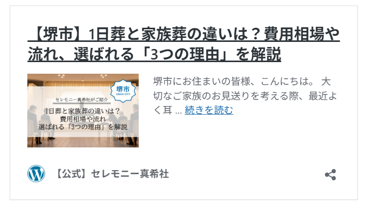 堺市で行われる家族葬の様子を表した式場風景。少人数で静かに故人を見送る葬儀の一場面