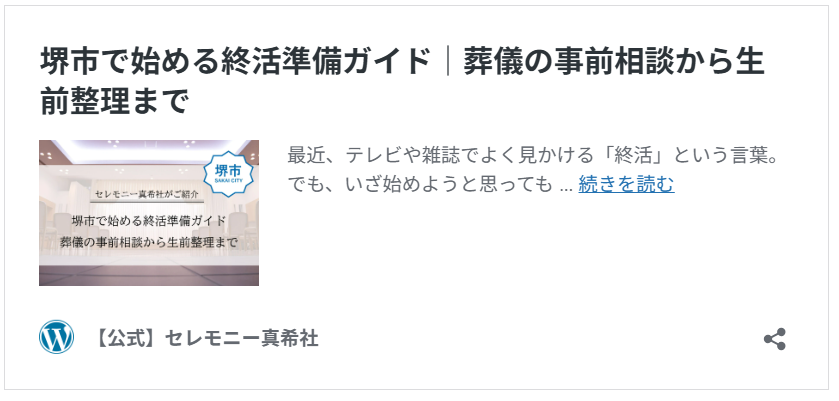 堺市で家族葬や葬儀の事前相談について、終活準備を落ち着いて考えられる記事