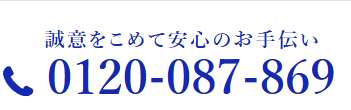 堺市で家族葬や葬儀の相談を受け付けるセレモニー真希社のフリーダイヤル案内画像