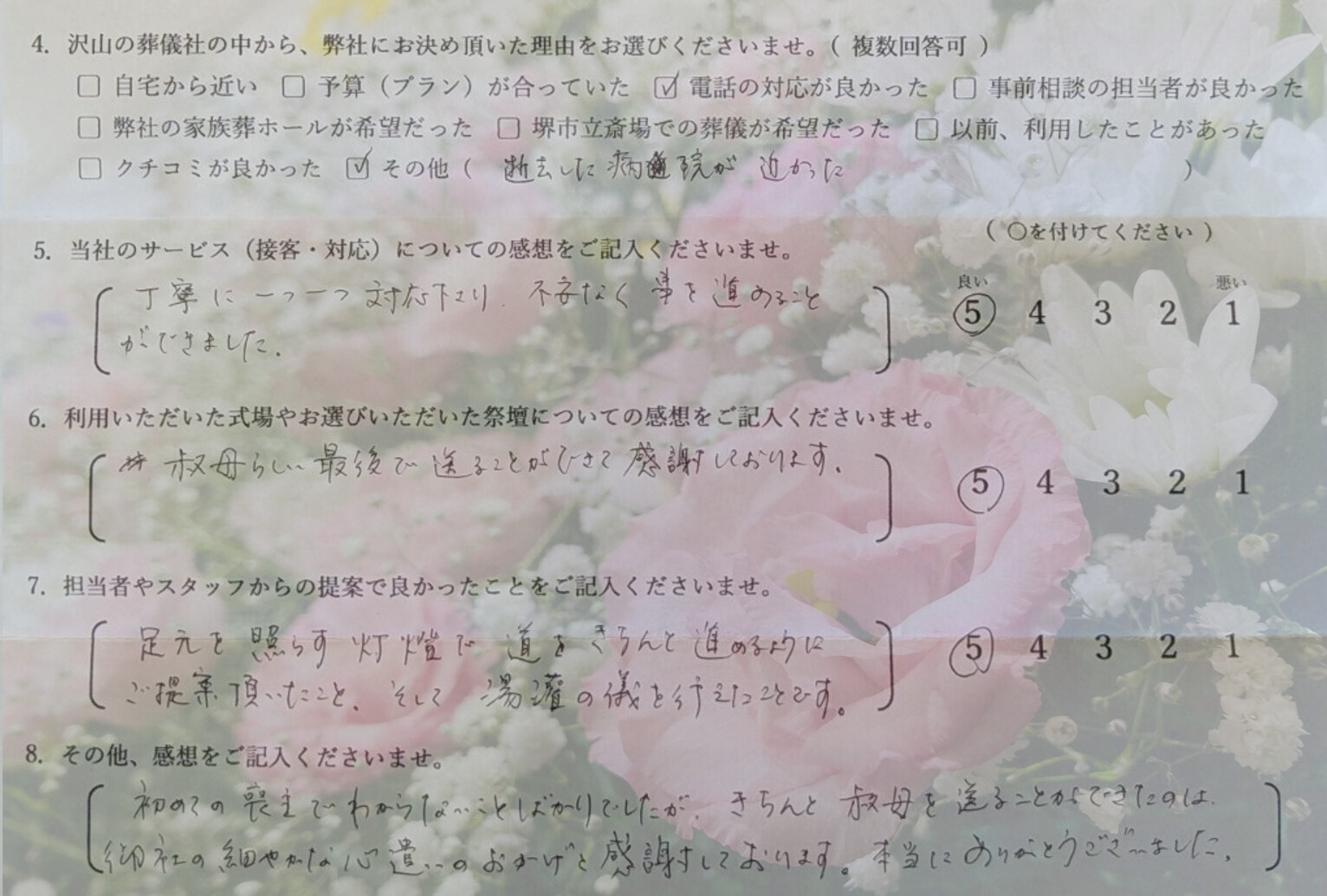 堺市で1日葬を行われた松下家のアンケート画像。丁寧な接客と心に寄り添う提案が高評価を得た葬儀の声。