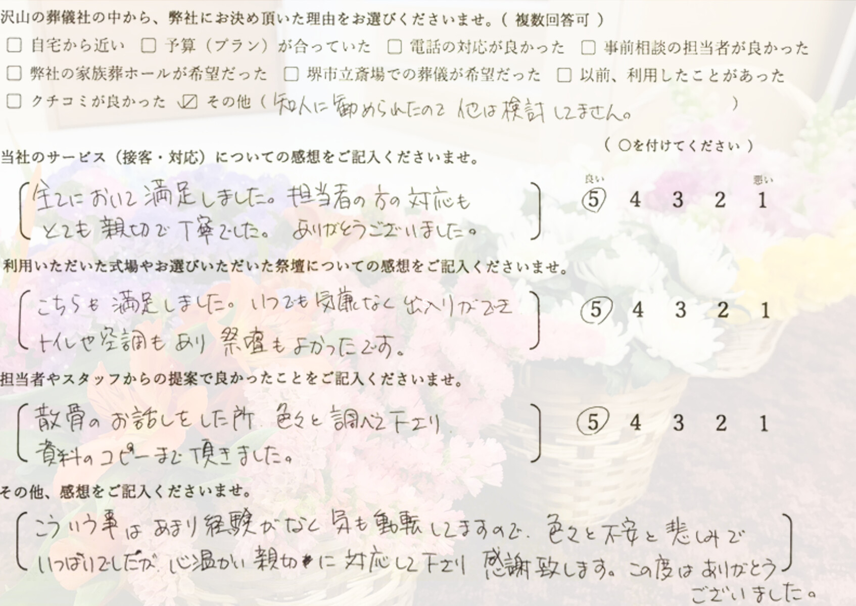 堺市南区で火葬式を行ったご家族から寄せられた、当日の流れやスタッフ対応に関する感想を紹介するお客様の声の画像です。