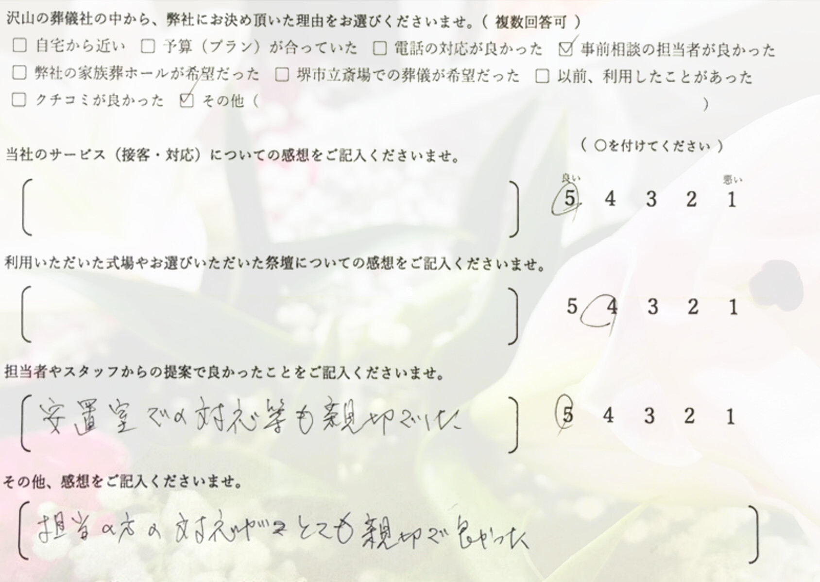 堺市堺区で火葬式を行われたご家族様から寄せられた、葬儀後の感想を紹介するページです。
