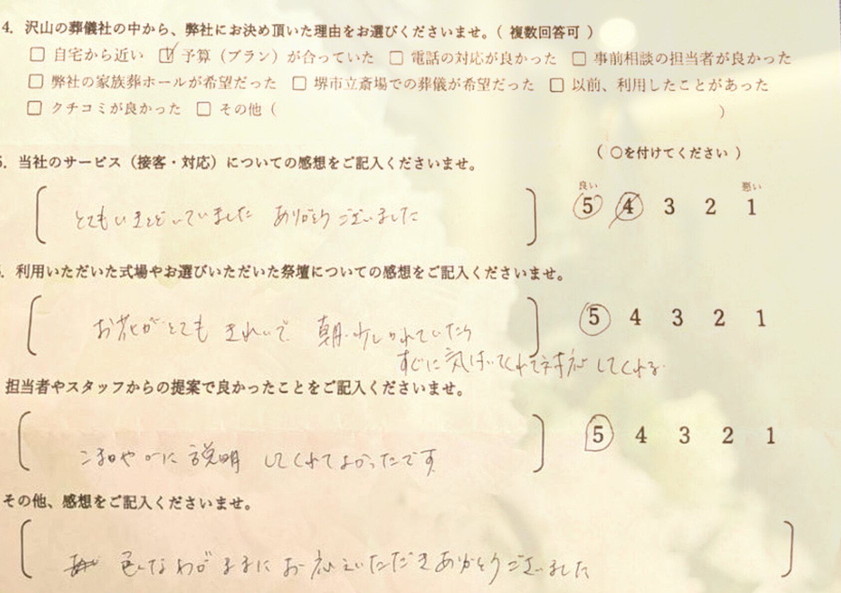 堺市南区で家族葬を行われたご家族様から寄せられた、葬儀後の感想を紹介するページです。
