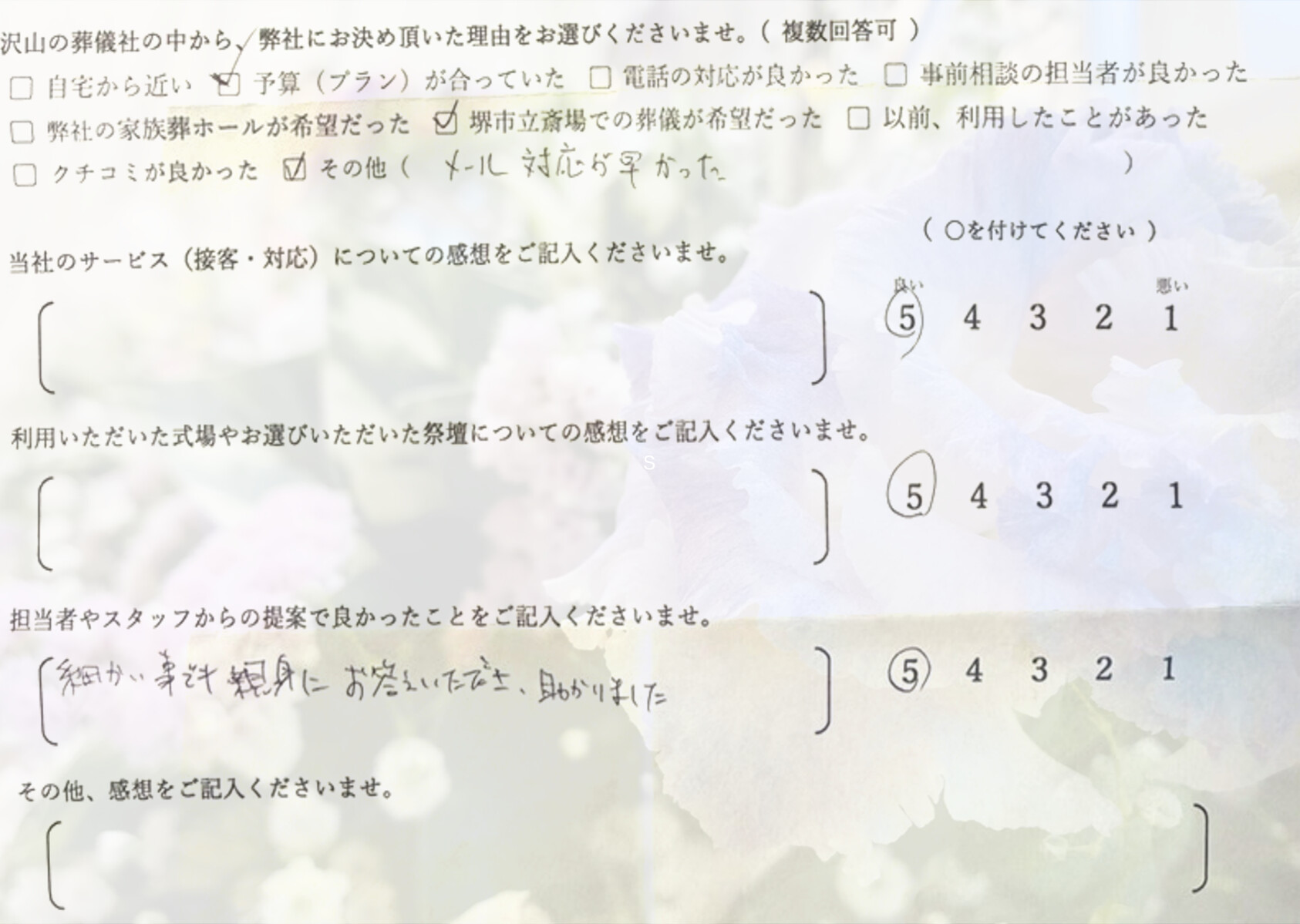 堺市堺区で家族葬を行われたご家族様から寄せられた葬儀後の感想を紹介するページです。
