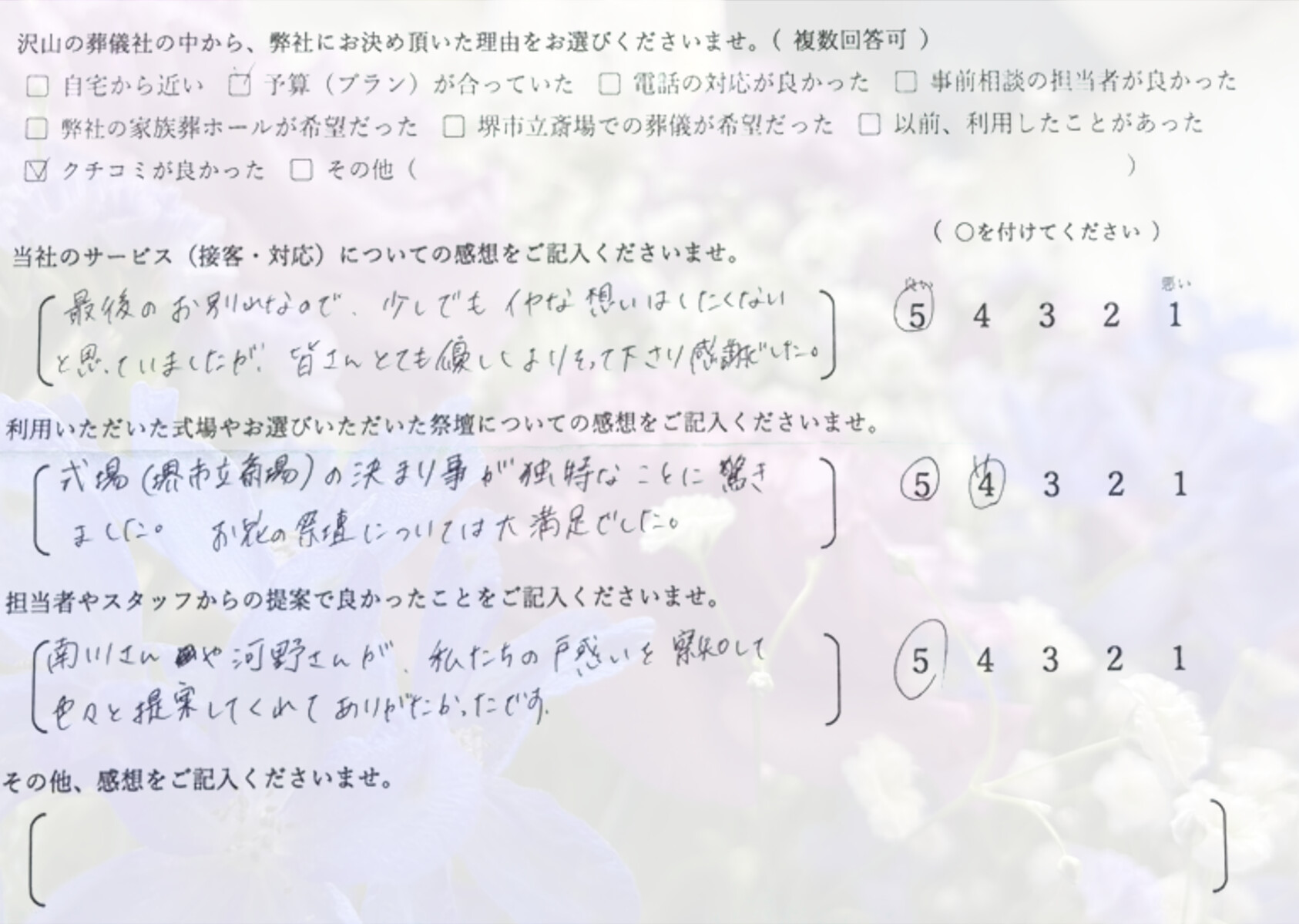堺市南区のご家族が堺市立斎場で家族葬を行った際の、対応や式の進行についての感想を紹介するお客様の声の画像です。