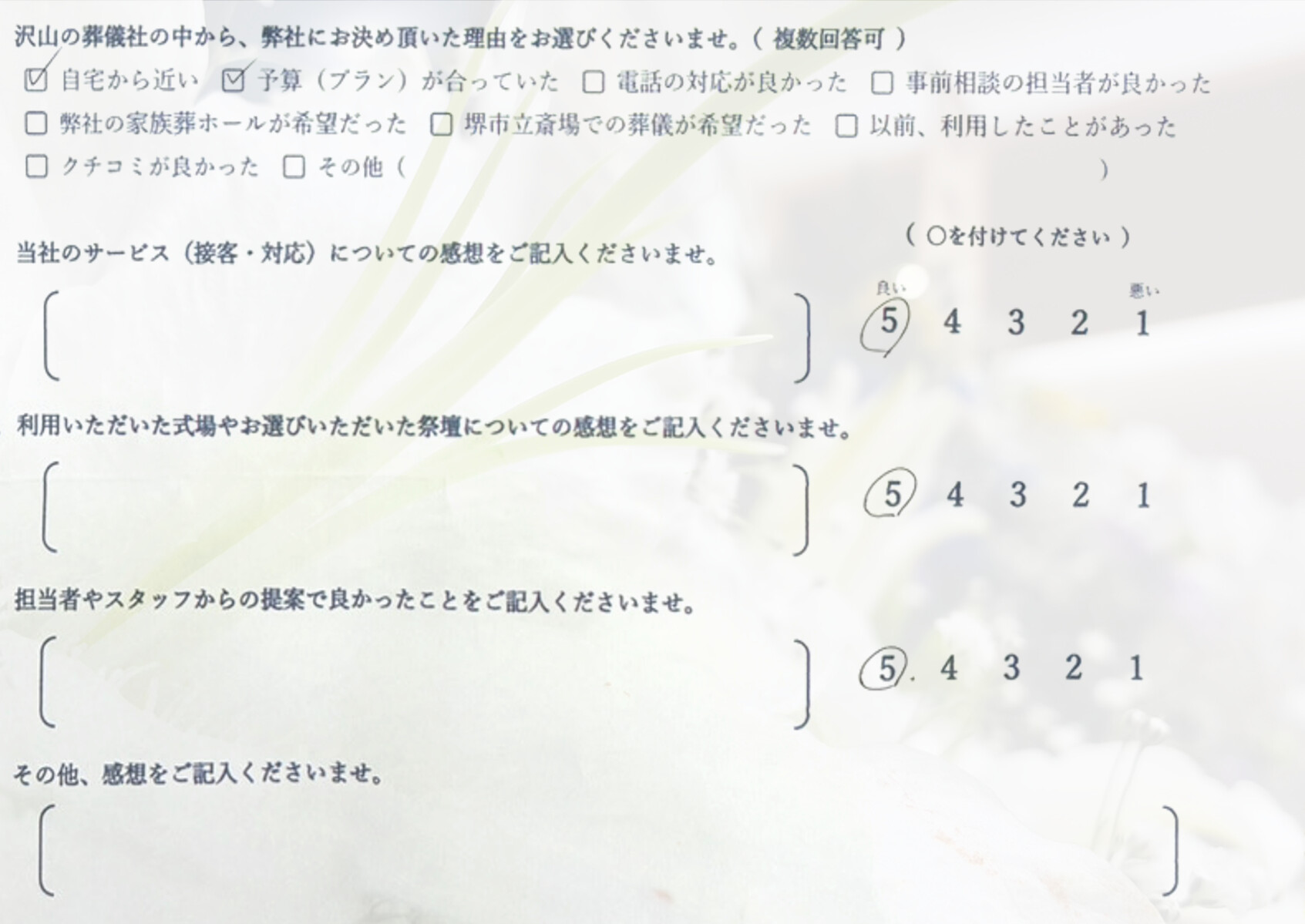 堺市堺区で家族葬を行ったご家族から寄せられた、葬儀の流れや対応に関する感想を紹介する画像です。