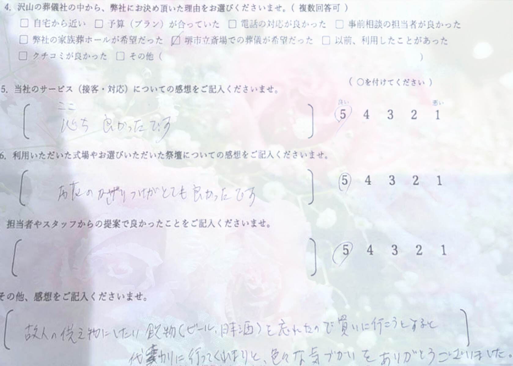 堺市堺区で一日葬を行われたご家族様から寄せられた葬儀後の感想を紹介するページです。