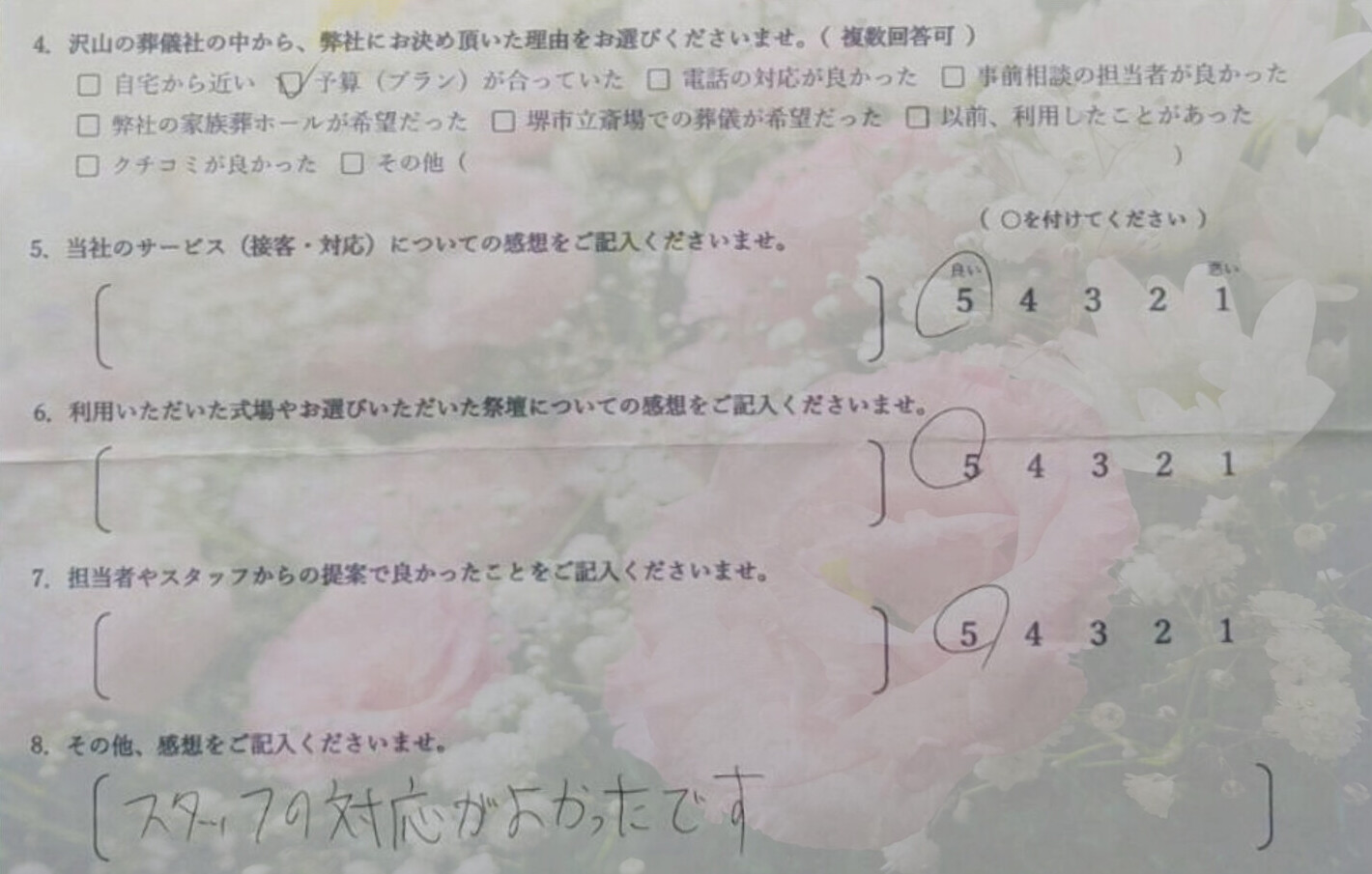 堺市で直葬を行った武山家様のアンケート画像。接客対応や式場利用に満足との評価が記載されている。