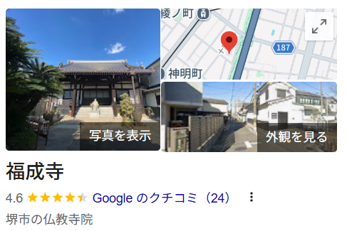 堺市で家族葬や葬儀後の遺品供養について相談できる福成寺の取り組みを紹介するイメージ
