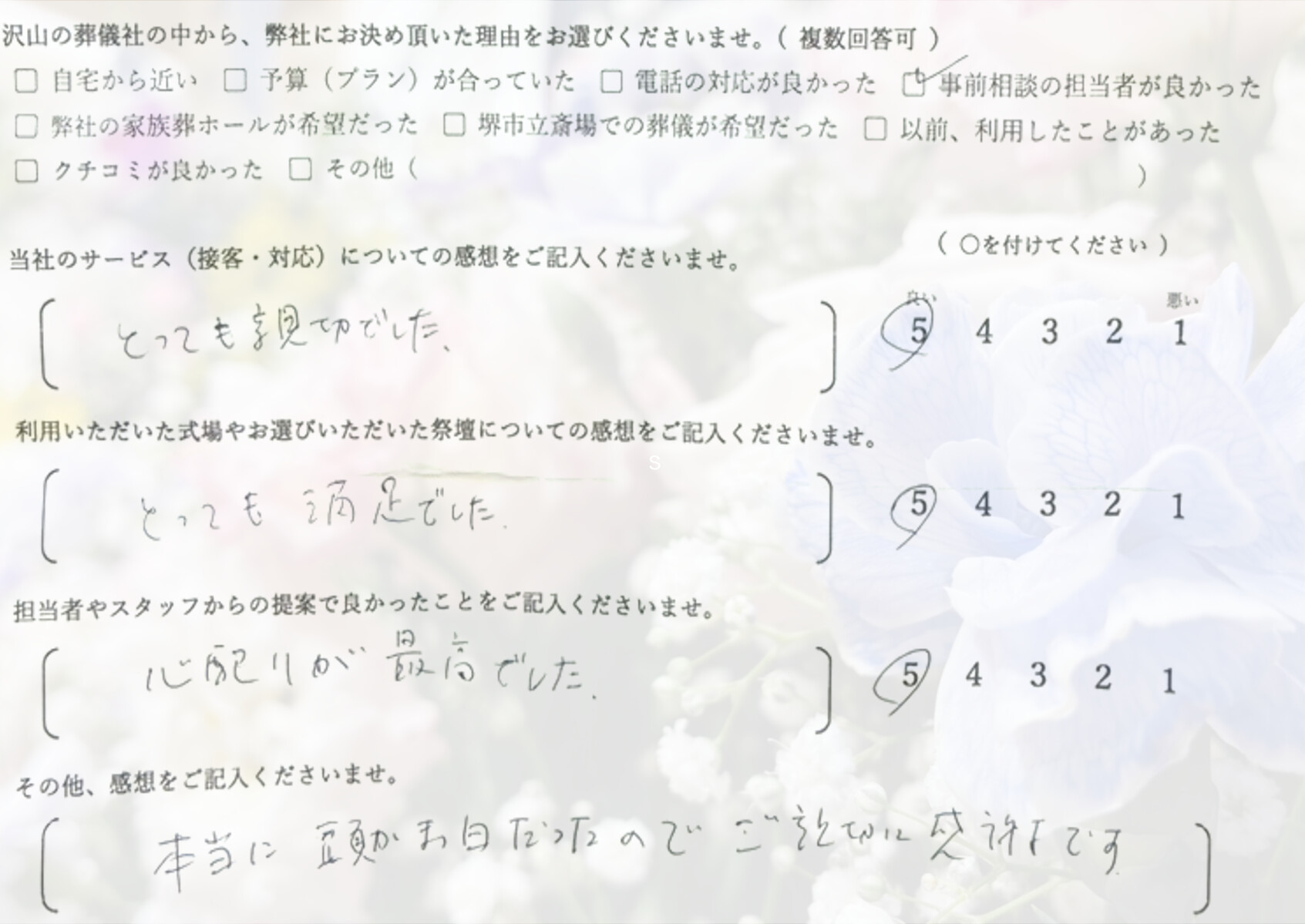 堺市北区で家族葬を終えたご家族が記入しているアンケート画像