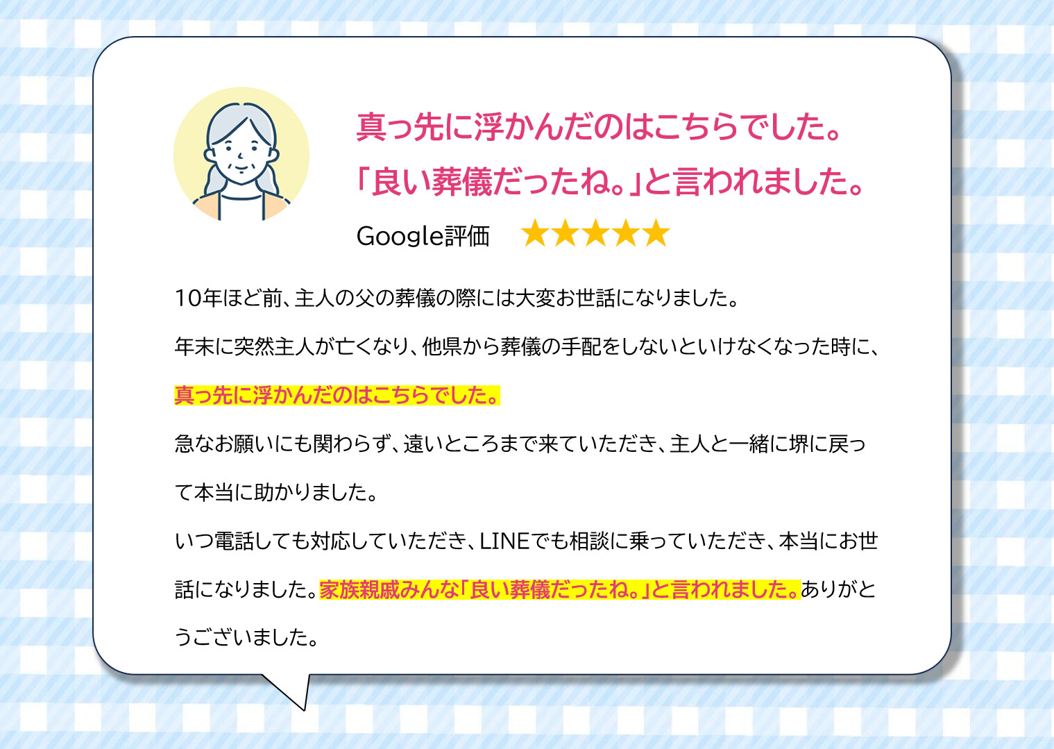 堺市立斎場で葬儀を行ったご家族の体験談や感想をまとめたイメージ