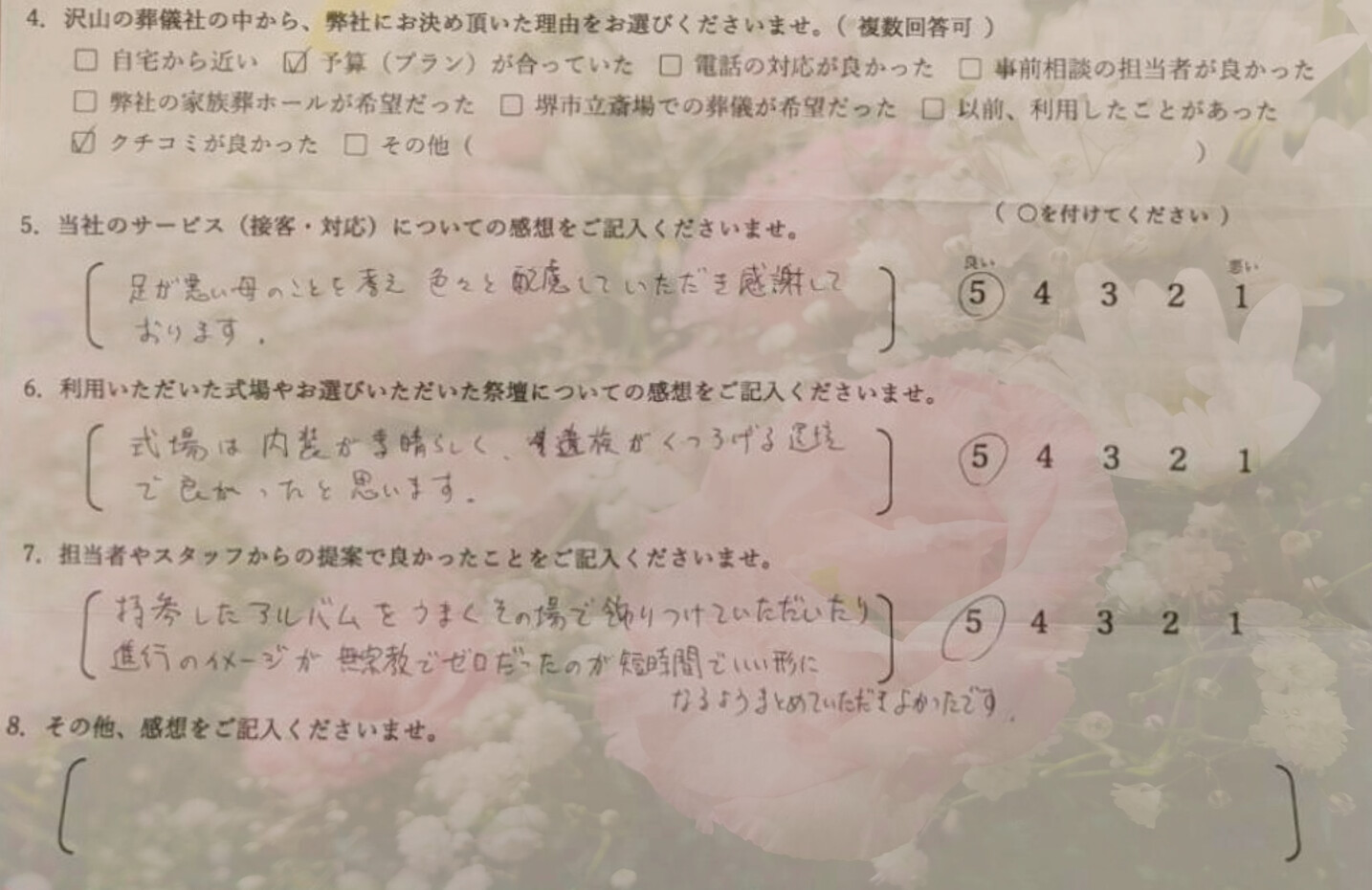 堺市で行われた小西家様の1日葬後にご記入いただいたお客様アンケート。式場環境やスタッフの配慮への感謝が記されている。