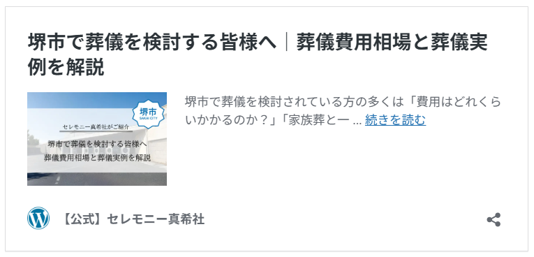 堺市で家族葬を検討しているご遺族が、セレモニー真希社のスタッフから地域の葬儀費用の相場や実際のプラン内容についてわかりやすく説明を受けられる記事へのリンク。