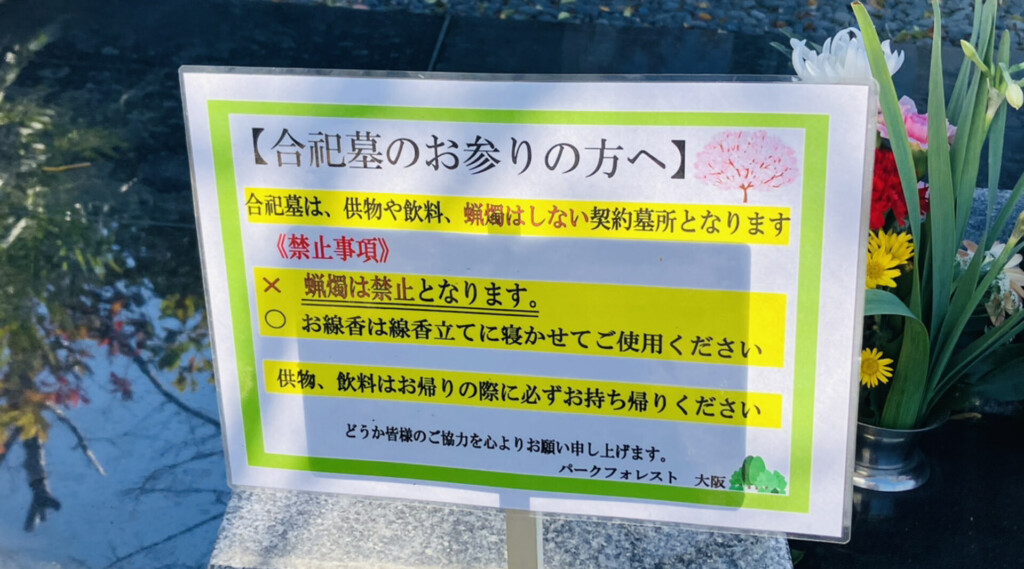堺市で家族葬後の供養として選ばれるパークフォレスト大阪の樹木葬エリアの様子