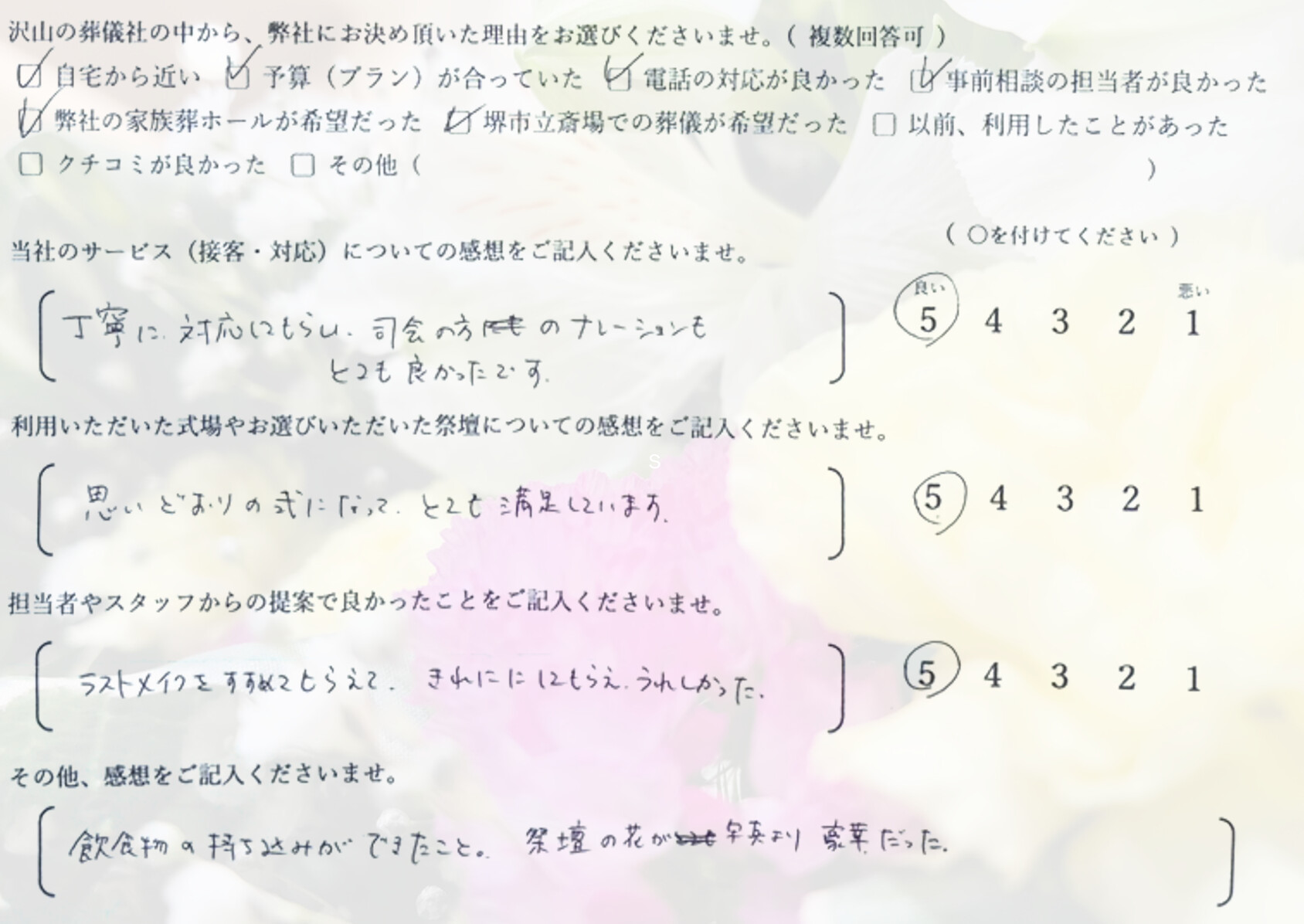 堺市北区で家族葬を終えたご家族が記入しているアンケート画像