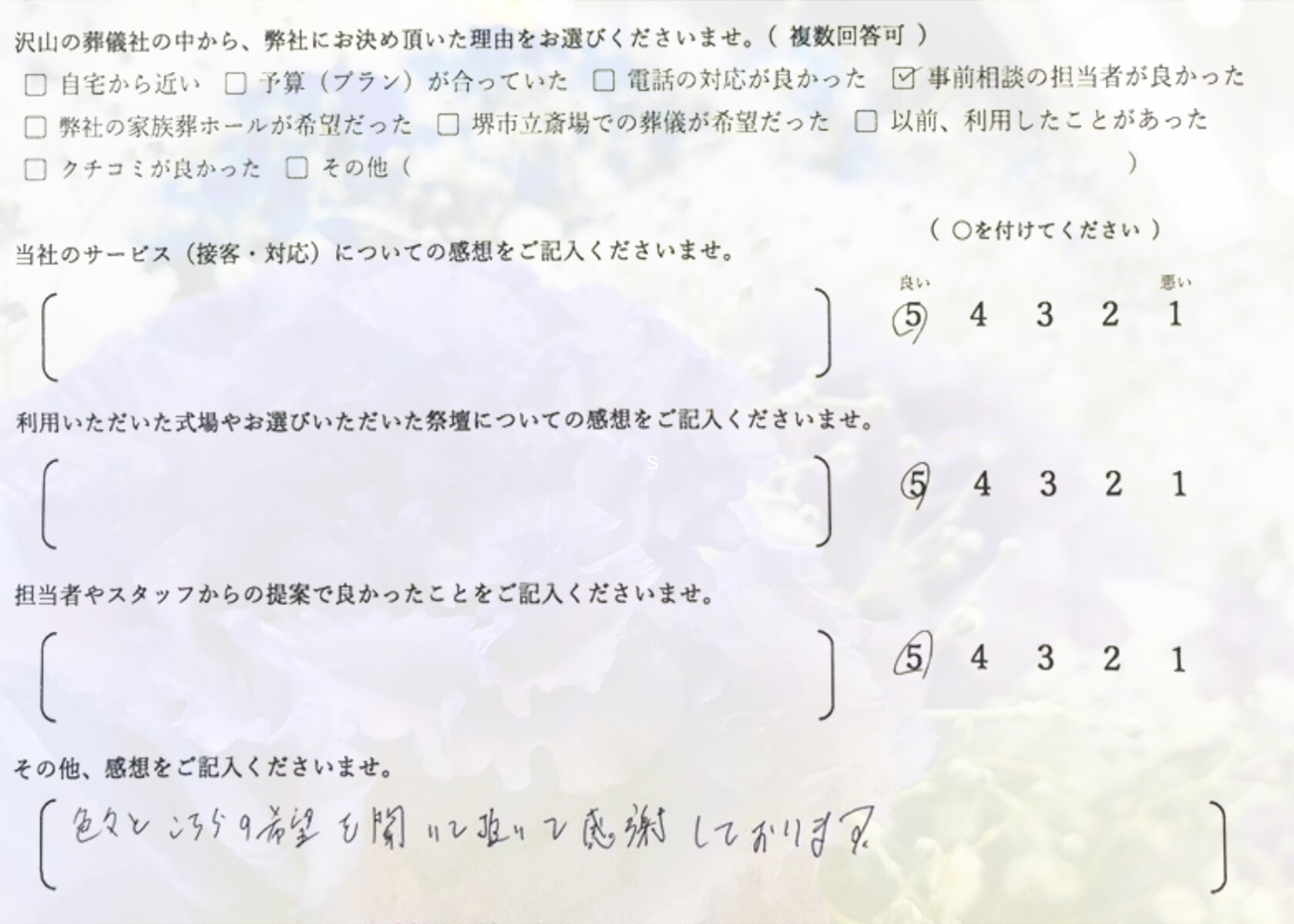 堺市美原区で家族葬を終えたご家族が記入しているアンケート画像