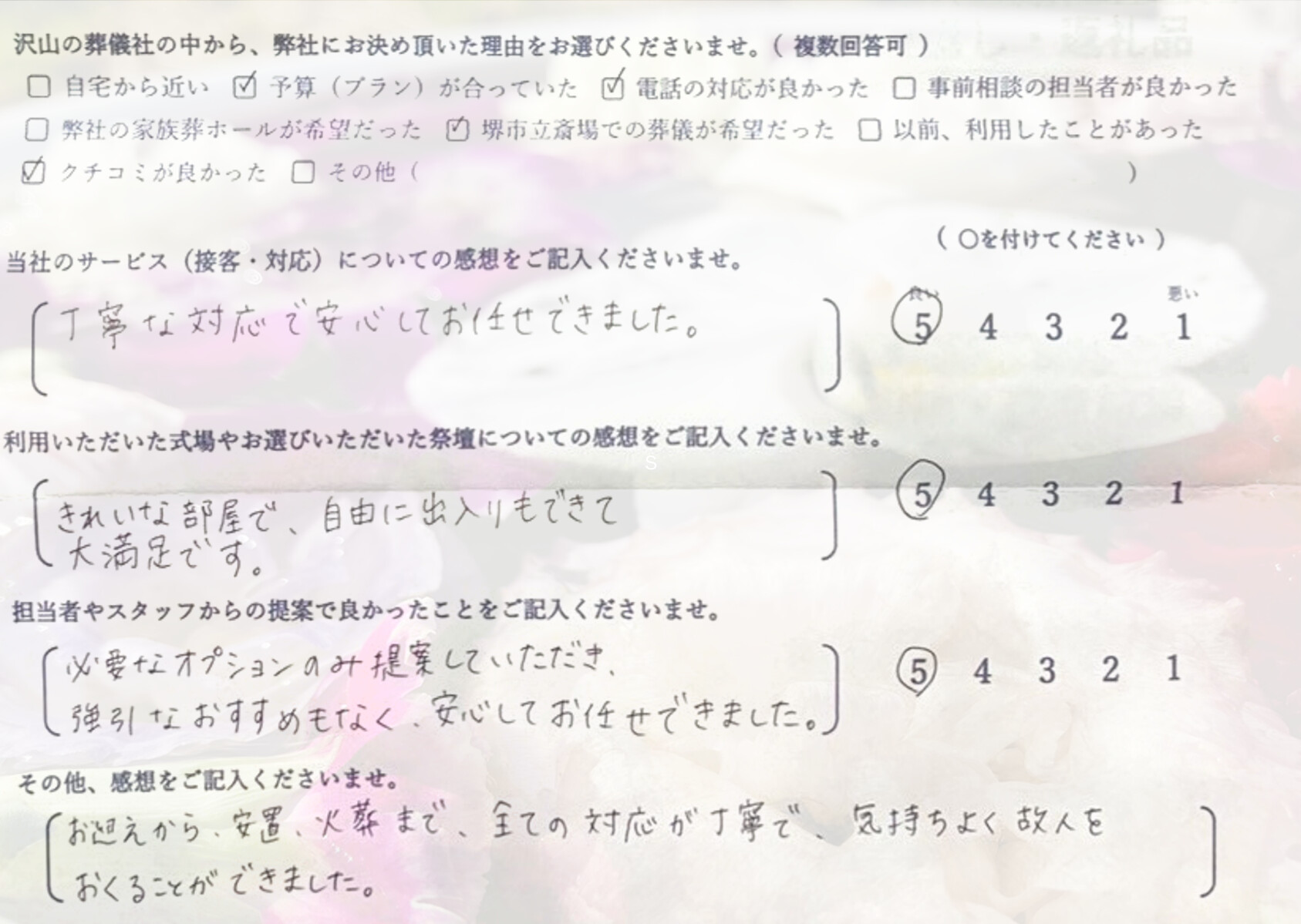 堺市南区で火葬式にて故人をお見送り終えたご家族が記入したアンケート