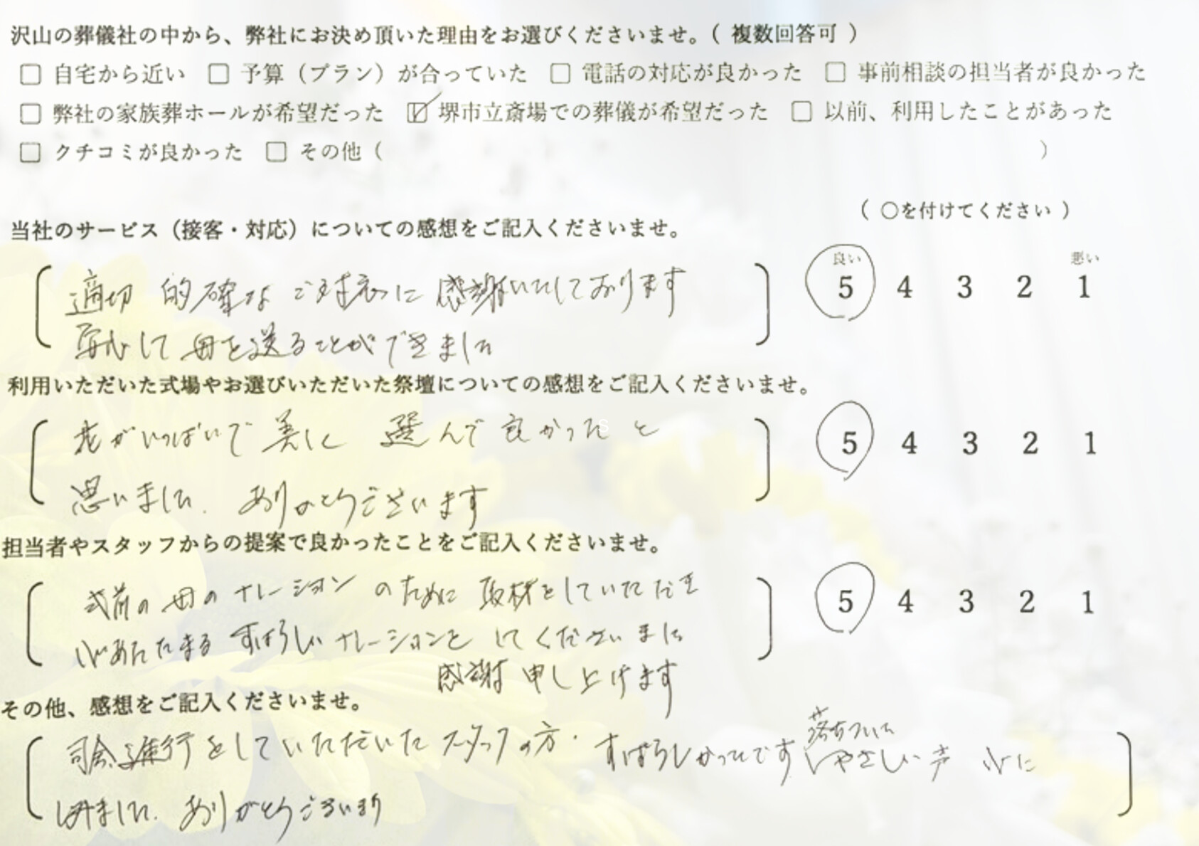 堺市南区で家族葬を終えたご家族が記入しているアンケート画像