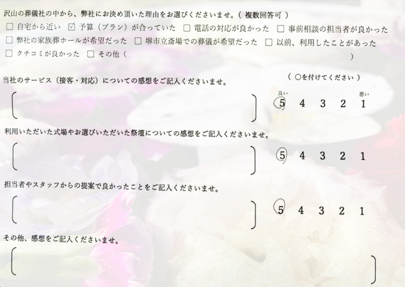 直葬にて執り行なった堺市中区のご家族が静かに故人を見送り記載したアンケート