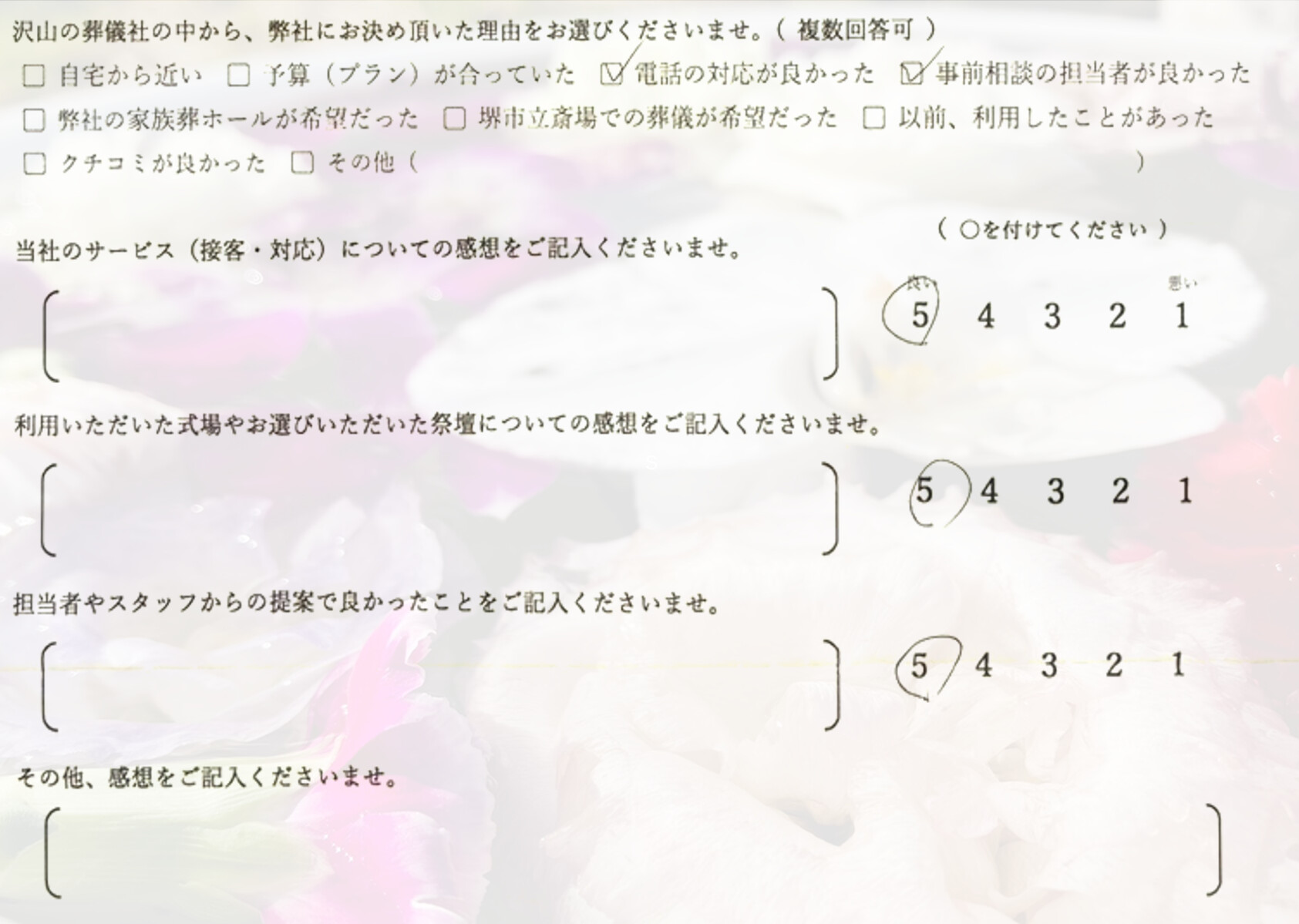 堺市中区で福祉葬にて執り行なったご家族が静かに故人を見送り記載したアンケート