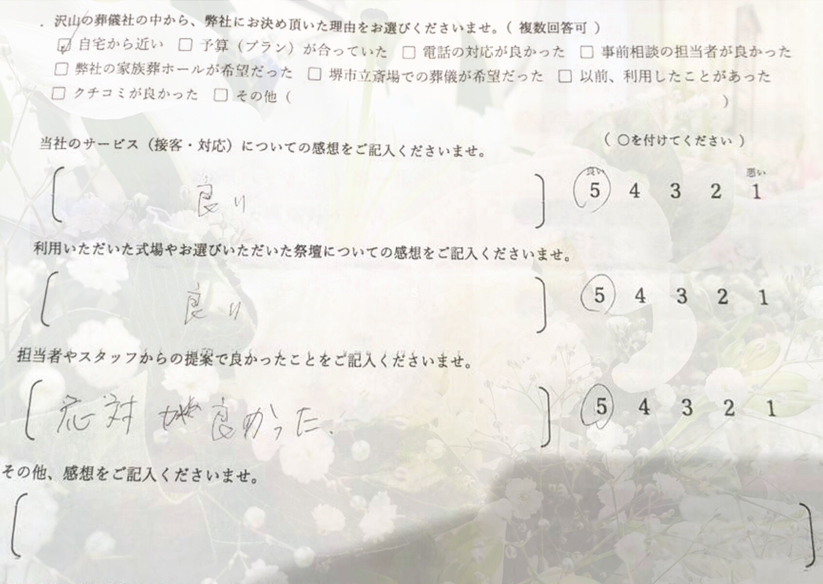堺市西区で一日葬にて執り行なったご家族が静かに故人を見送り記載したアンケート