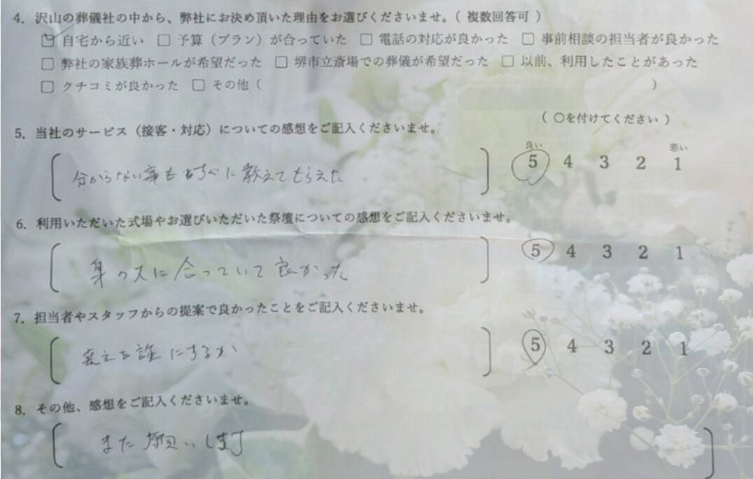 堺市のイノリテ堺斎場前ホールで行われた大前家様の1日葬後にご記入いただいたお客様アンケートの画像。