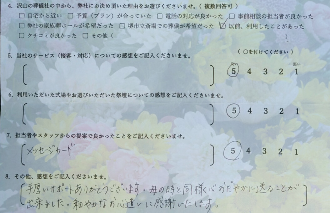 堺市で行われた椋橋家様の1日葬後にご記入いただいたお客様アンケートの画像。