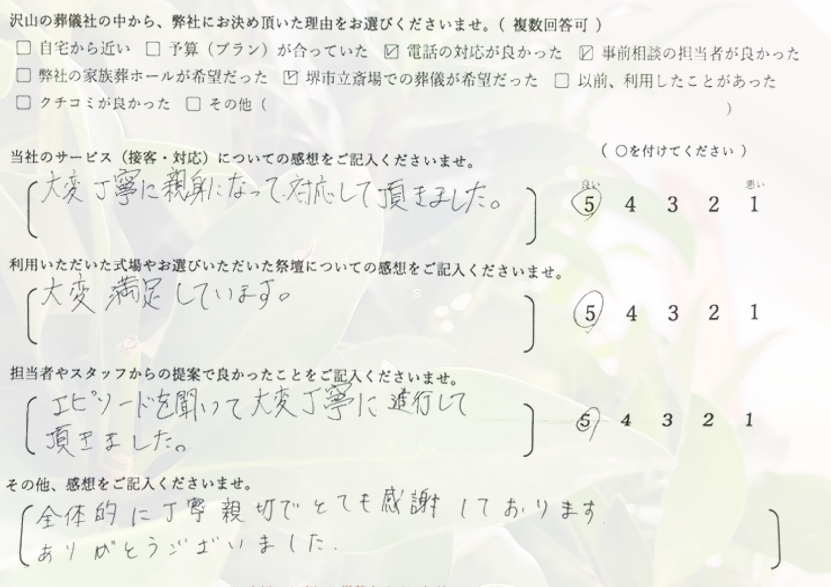 堺市堺区で家族葬にて執り行なったご家族が静かに故人を見送り記載したアンケート